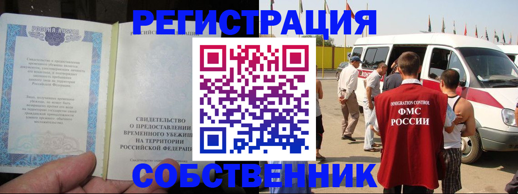 прописка 2025 в Чапаевске