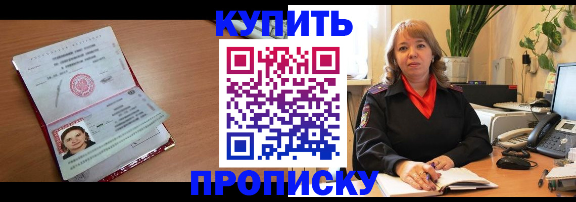 прописка для работы в Чапаевске