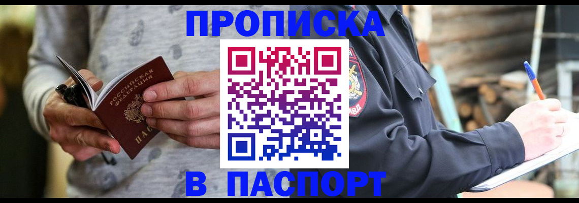 временная регистрация купить в Чапаевске