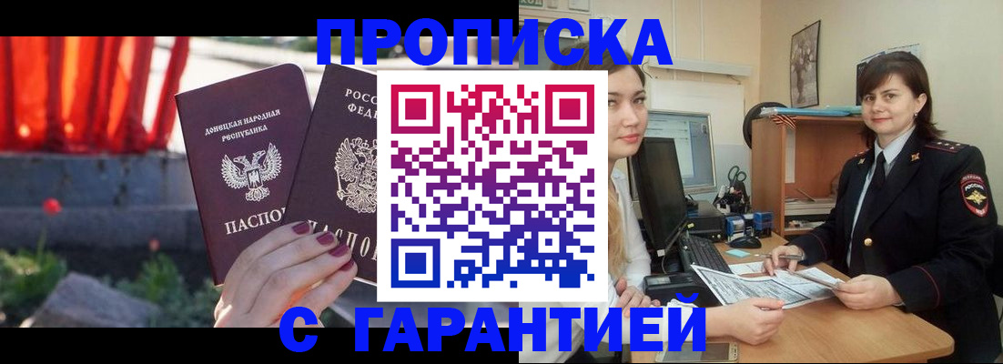прописка ребенка в Чапаевске