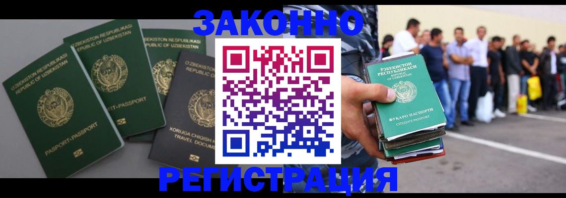 временная регистрация законно в Чапаевске