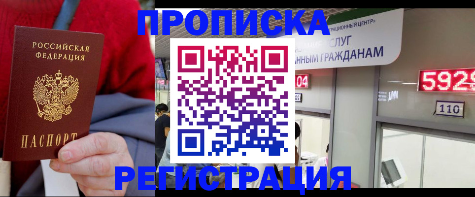 прописка для военкомата в Чапаевске