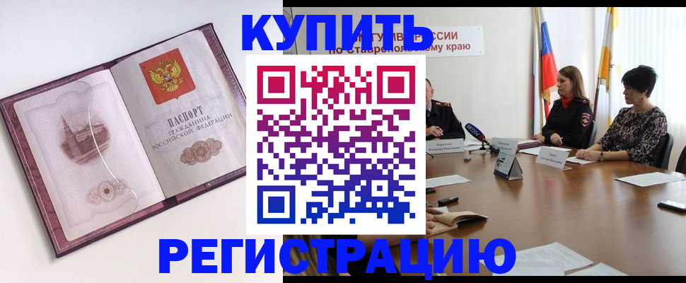 прописка для кредита в Чапаевске