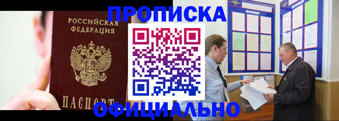 прописка для работы в Чапаевске