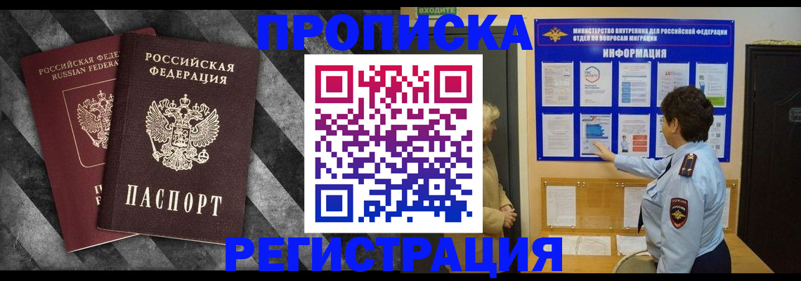 временная регистрация гарантия в Чапаевске